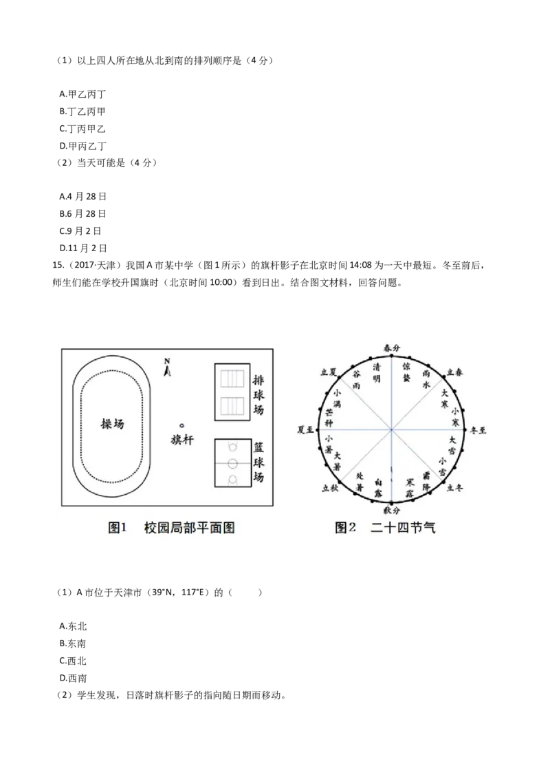 高考地理五年真题分类汇编（2017-2021）第4讲地球的自转运动及其地理意义(学生版)_新高考复习资料_2022年新高考复习资料