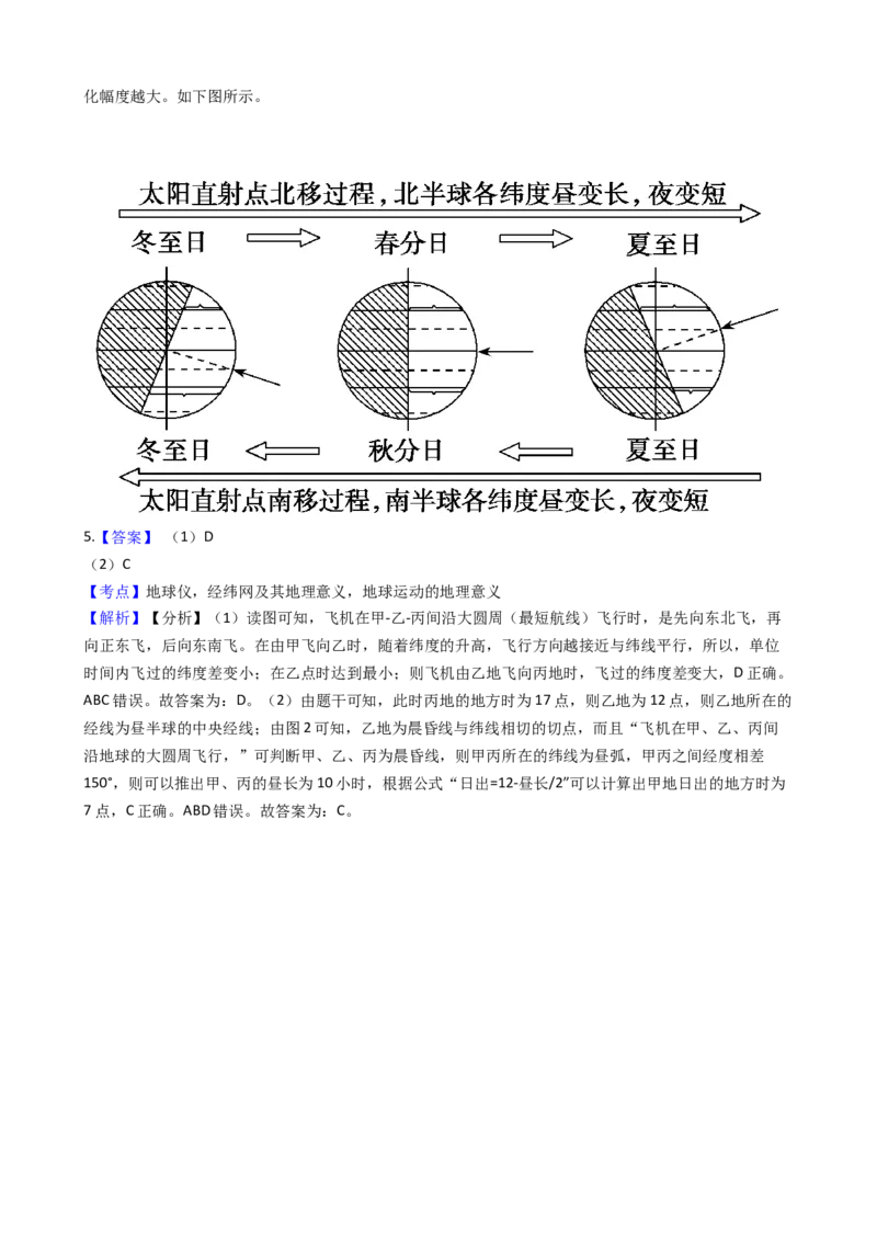高考地理五年真题分类汇编（2017-2021）第4讲地球的自转运动及其地理意义(学生版)_新高考复习资料_2022年新高考复习资料