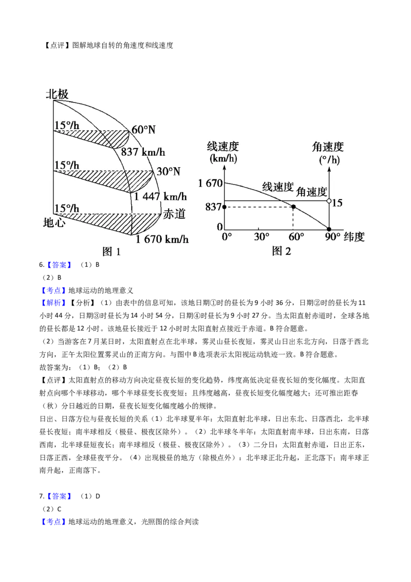 高考地理五年真题分类汇编（2017-2021）第4讲地球的自转运动及其地理意义(学生版)_新高考复习资料_2022年新高考复习资料