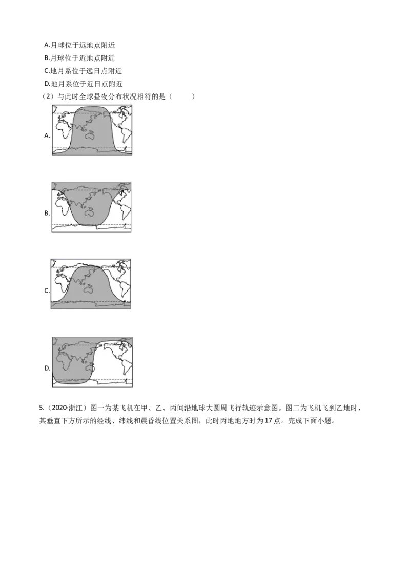 高考地理五年真题分类汇编（2017-2021）第4讲地球的自转运动及其地理意义(学生版)_新高考复习资料_2022年新高考复习资料