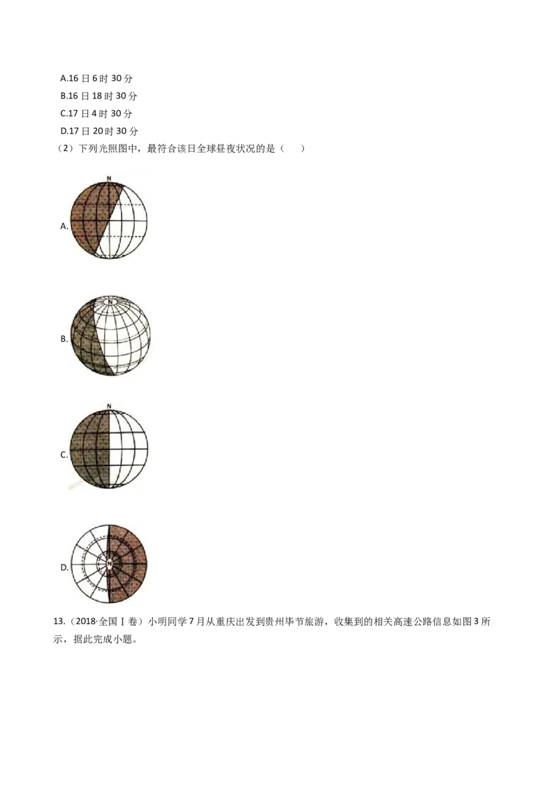 高考地理五年真题分类汇编（2017-2021）第4讲地球的自转运动及其地理意义(学生版)_新高考复习资料_2022年新高考复习资料