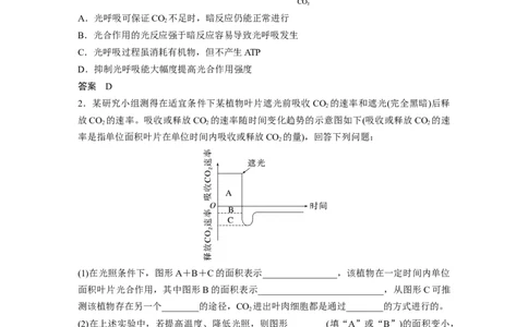 2023年高考生物一轮复习（全国版）第3单元解惑练2　光呼吸_通用版（老高考）复习资料_2023年复习资料_一轮复习_2023年高考生物一轮复习讲义+课件（全国版）