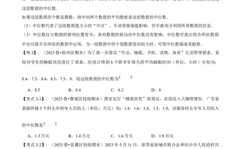 专题05数据的分析全章复习攻略（4个概念3个应用专练）学生版_初中数学_八年级数学下册（人教版）_期末专项复习-U276_2024版