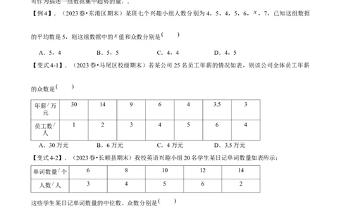 专题05数据的分析全章复习攻略（4个概念3个应用专练）学生版_初中数学_八年级数学下册（人教版）_期末专项复习-U276_2024版