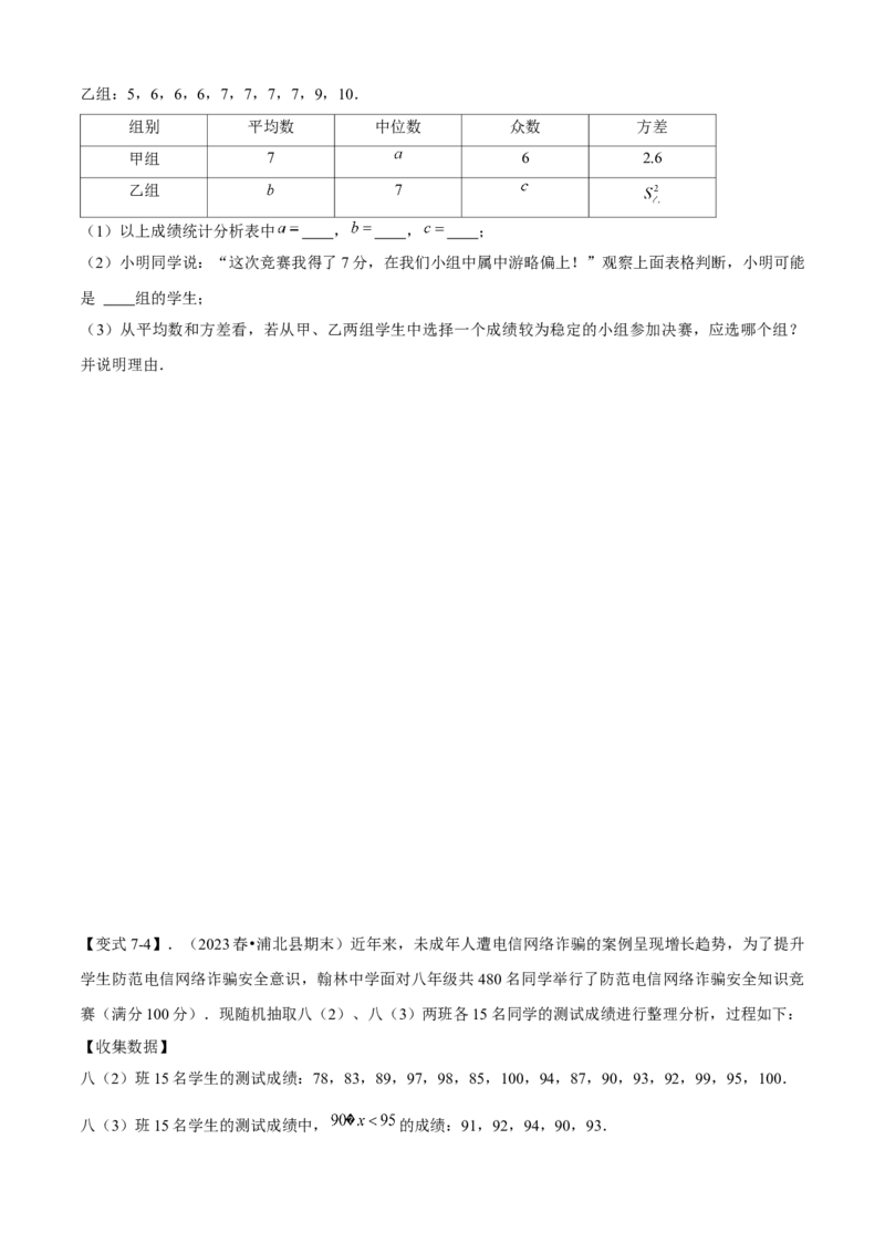 专题05数据的分析全章复习攻略（4个概念3个应用专练）学生版_初中数学_八年级数学下册（人教版）_期末专项复习-U276_2024版