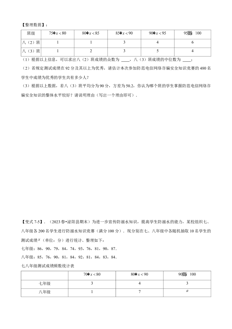 专题05数据的分析全章复习攻略（4个概念3个应用专练）学生版_初中数学_八年级数学下册（人教版）_期末专项复习-U276_2024版