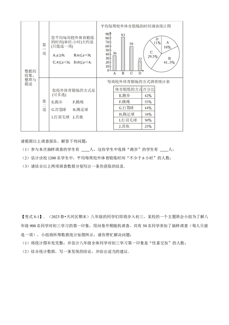专题05数据的分析全章复习攻略（4个概念3个应用专练）学生版_初中数学_八年级数学下册（人教版）_期末专项复习-U276_2024版