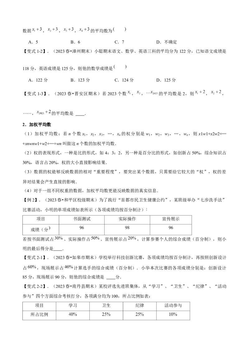 专题05数据的分析全章复习攻略（4个概念3个应用专练）学生版_初中数学_八年级数学下册（人教版）_期末专项复习-U276_2024版