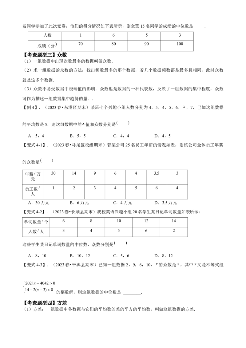 专题05数据的分析全章复习攻略（4个概念3个应用专练）学生版_初中数学_八年级数学下册（人教版）_期末专项复习-U276_2024版
