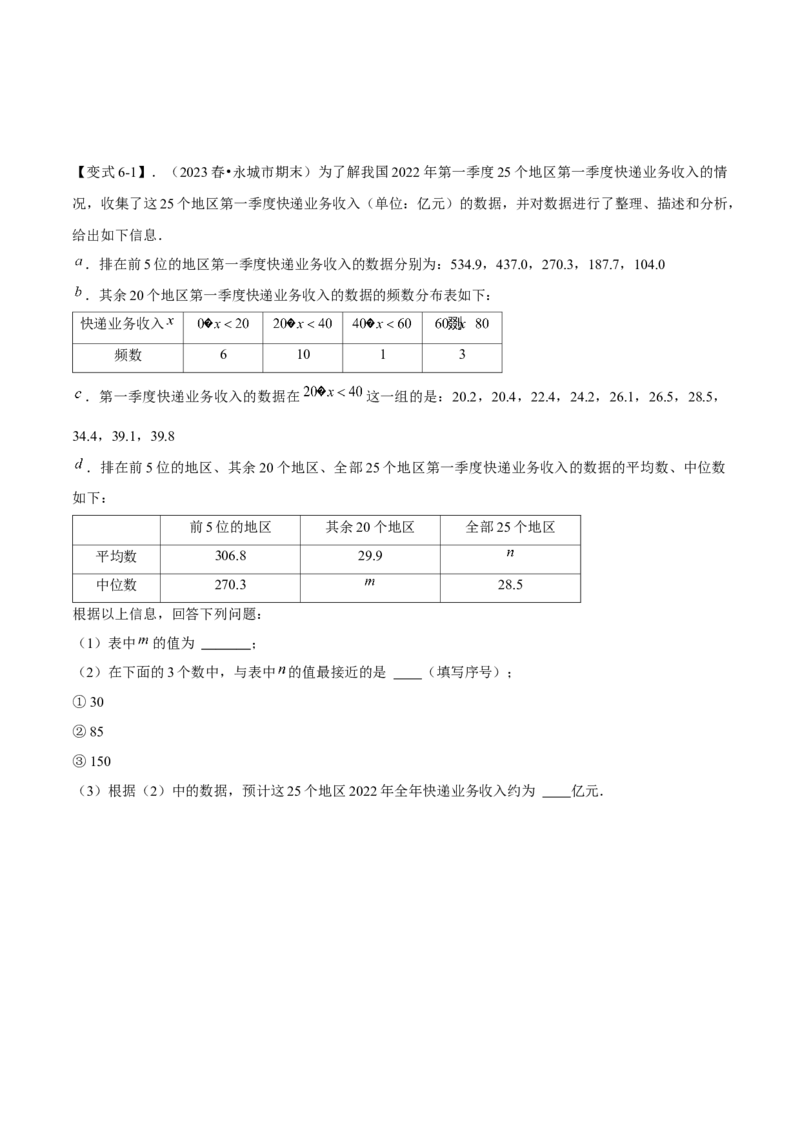 专题05数据的分析全章复习攻略（4个概念3个应用专练）学生版_初中数学_八年级数学下册（人教版）_期末专项复习-U276_2024版