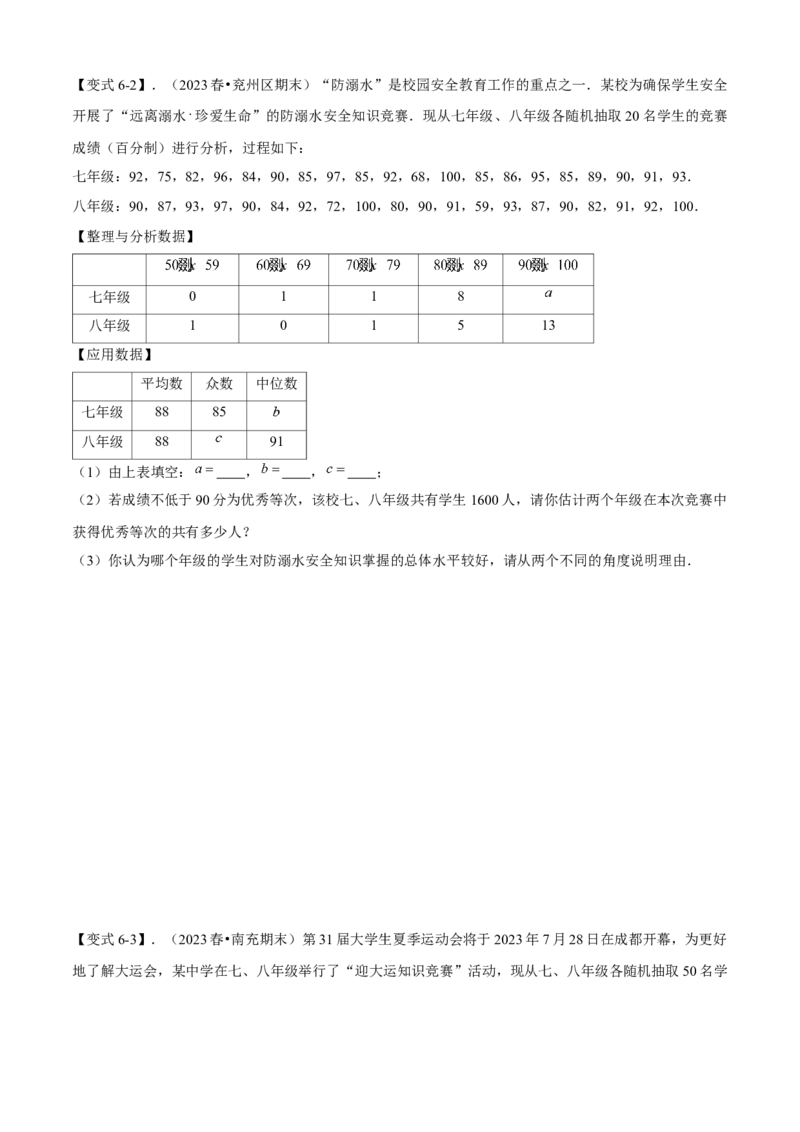 专题05数据的分析全章复习攻略（4个概念3个应用专练）学生版_初中数学_八年级数学下册（人教版）_期末专项复习-U276_2024版