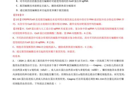 热点04遗传前沿科技（解析版）_2024年新高考资料_3.2024专项复习_2024年高考生物热点&middot;重点&middot;难点专练（新高考专用）