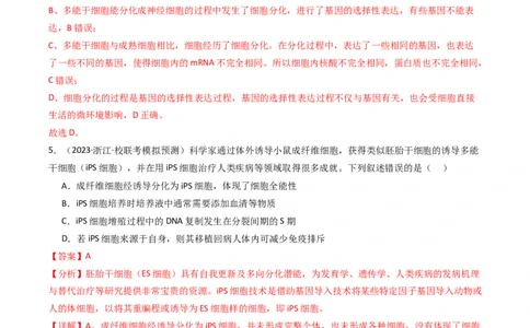 热点04遗传前沿科技（解析版）_2024年新高考资料_3.2024专项复习_2024年高考生物热点&middot;重点&middot;难点专练（新高考专用）