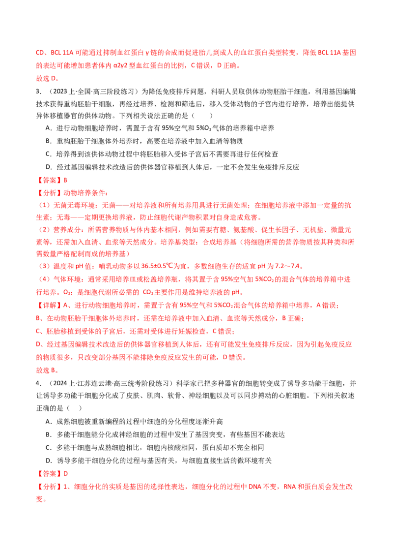 热点04遗传前沿科技（解析版）_2024年新高考资料_3.2024专项复习_2024年高考生物热点&middot;重点&middot;难点专练（新高考专用）