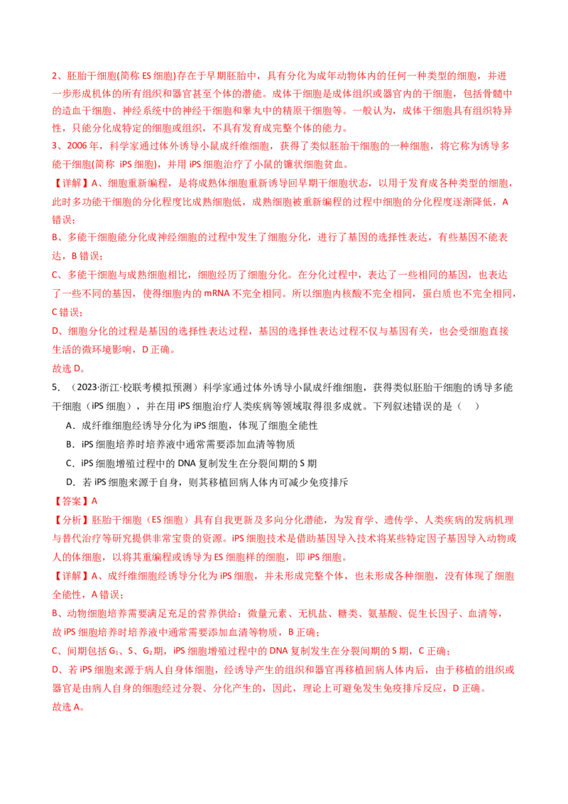 热点04遗传前沿科技（解析版）_2024年新高考资料_3.2024专项复习_2024年高考生物热点&middot;重点&middot;难点专练（新高考专用）