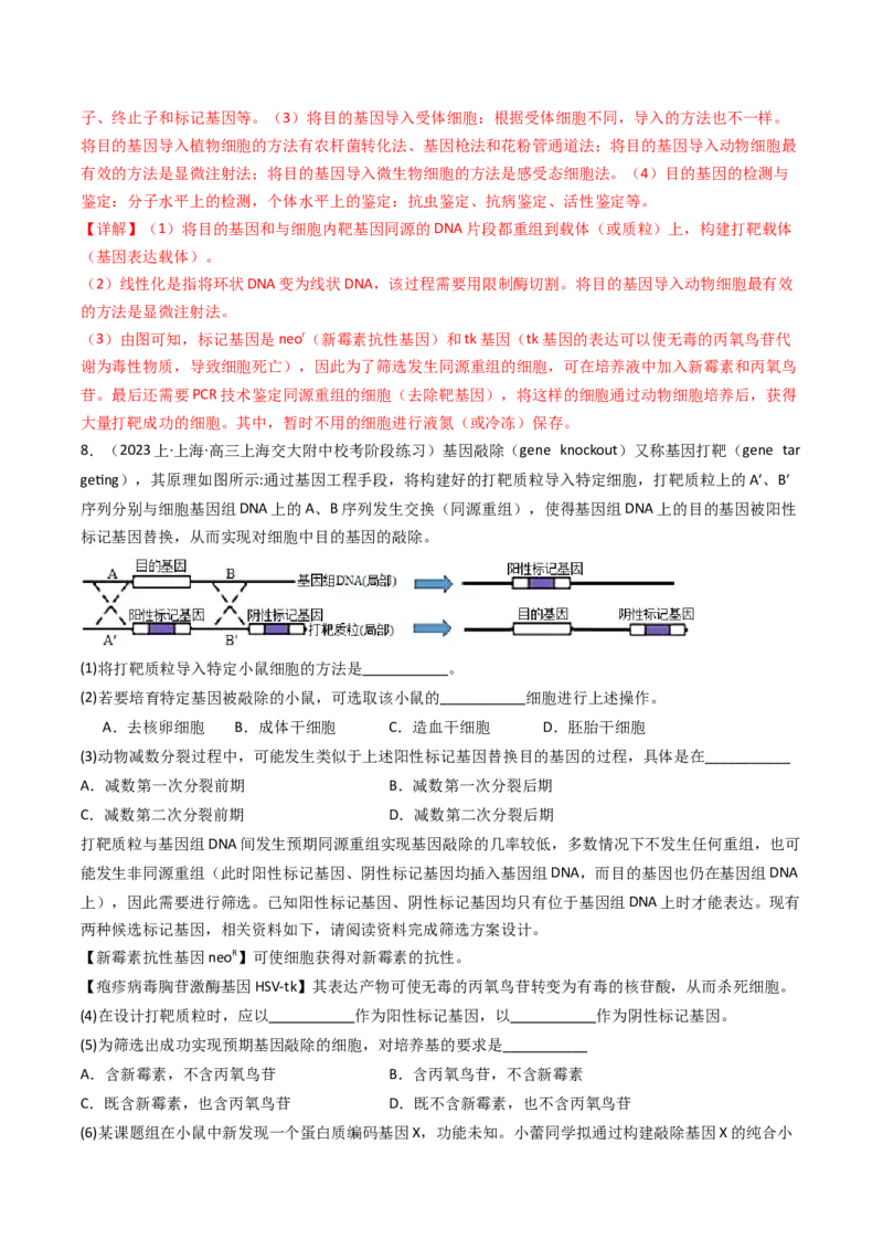 热点04遗传前沿科技（解析版）_2024年新高考资料_3.2024专项复习_2024年高考生物热点&middot;重点&middot;难点专练（新高考专用）