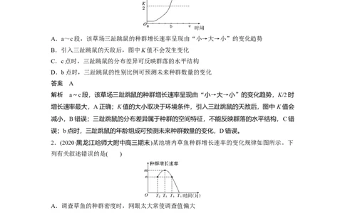 2022年高考生物一轮复习第9单元强化练19　种群的增长曲线_新高考复习资料_2022年新高考复习资料_2022年一轮复习最新版_1.2022年高考生物一轮复习全国通用版