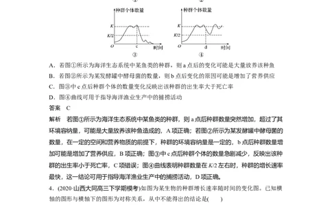 2022年高考生物一轮复习第9单元强化练19　种群的增长曲线_新高考复习资料_2022年新高考复习资料_2022年一轮复习最新版_1.2022年高考生物一轮复习全国通用版