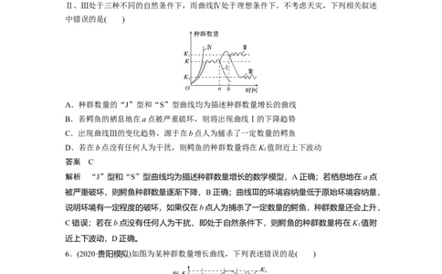 2022年高考生物一轮复习第9单元强化练19　种群的增长曲线_新高考复习资料_2022年新高考复习资料_2022年一轮复习最新版_1.2022年高考生物一轮复习全国通用版