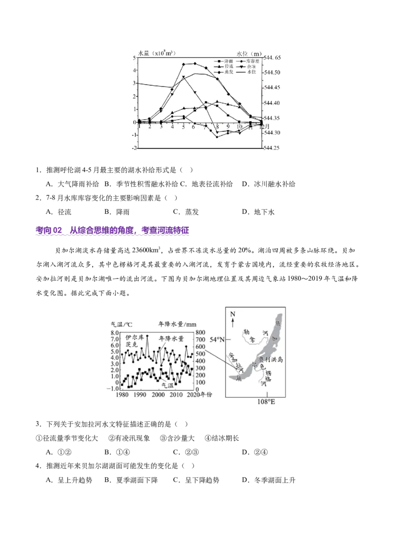 专题04水体运动（讲义）（原卷版）_2025年新高考资料_二轮复习_01高考语文等多个文件_2025年高三地理高考二轮复习专项提升_二轮讲义