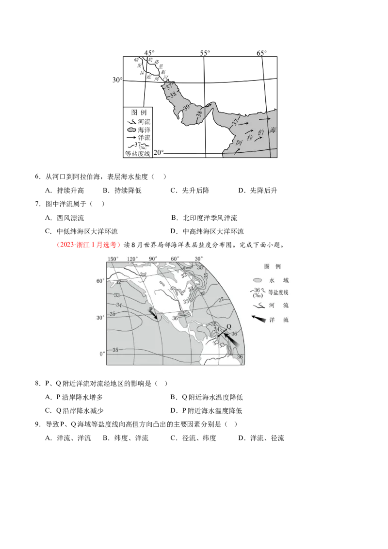 专题04水体运动（讲义）（原卷版）_2025年新高考资料_二轮复习_01高考语文等多个文件_2025年高三地理高考二轮复习专项提升_二轮讲义