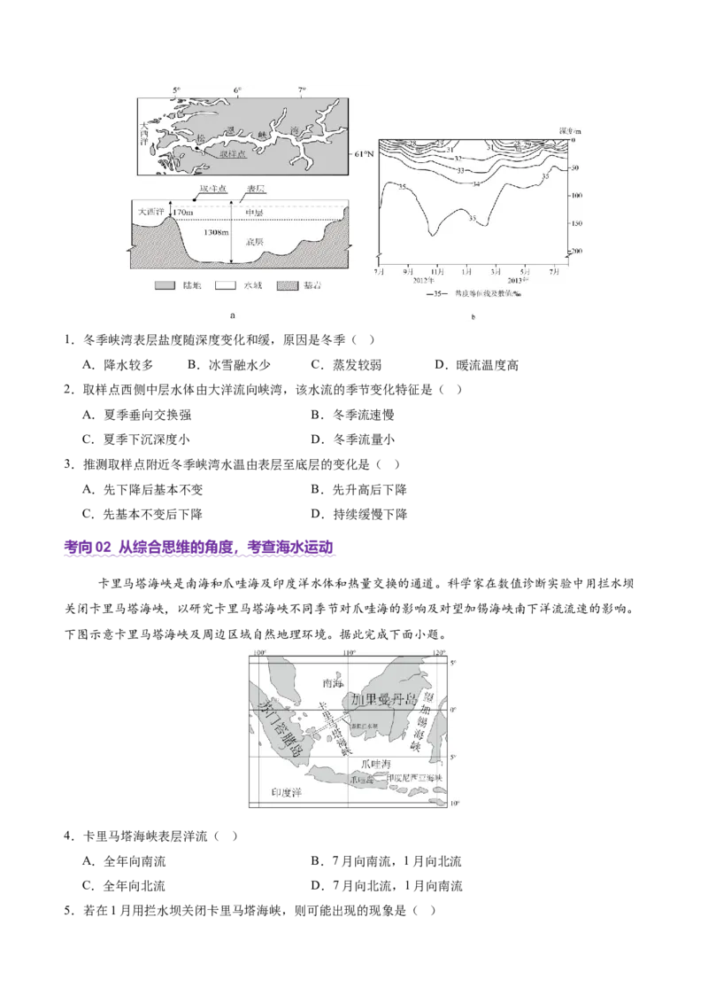专题04水体运动（讲义）（原卷版）_2025年新高考资料_二轮复习_01高考语文等多个文件_2025年高三地理高考二轮复习专项提升_二轮讲义