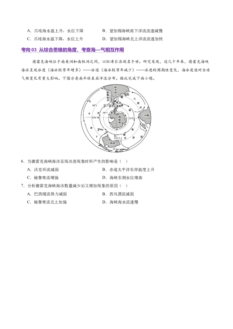 专题04水体运动（讲义）（原卷版）_2025年新高考资料_二轮复习_01高考语文等多个文件_2025年高三地理高考二轮复习专项提升_二轮讲义