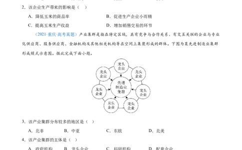 专题10工业和服务业+原卷版_2025年新高考资料_二轮复习_2025年高三地理高考二轮复习专项提升（新高考通用）3405802_真题演练