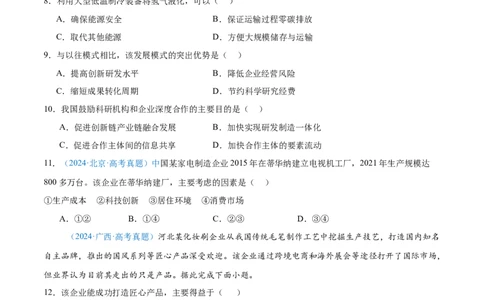 专题10工业和服务业+原卷版_2025年新高考资料_二轮复习_2025年高三地理高考二轮复习专项提升（新高考通用）3405802_真题演练