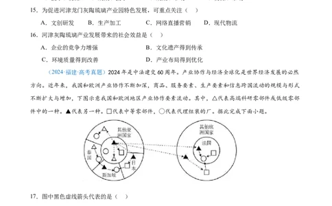 专题10工业和服务业+原卷版_2025年新高考资料_二轮复习_2025年高三地理高考二轮复习专项提升（新高考通用）3405802_真题演练