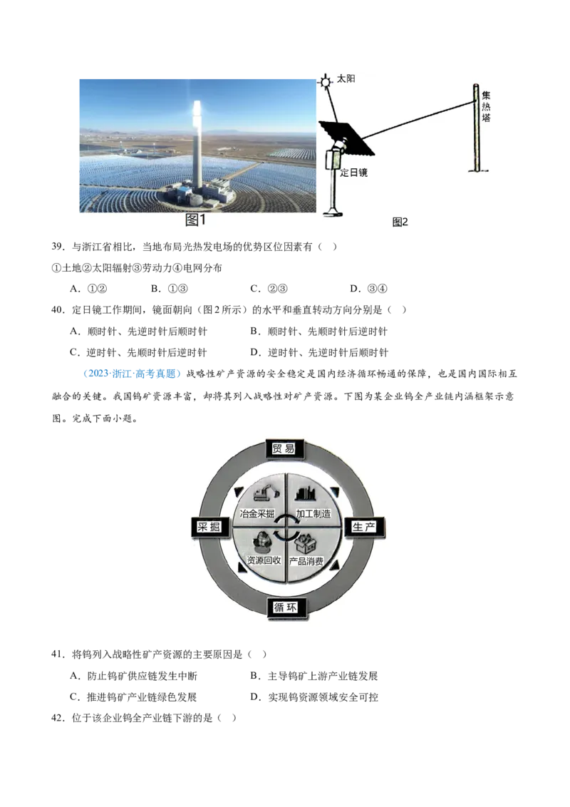 专题10工业和服务业+原卷版_2025年新高考资料_二轮复习_2025年高三地理高考二轮复习专项提升（新高考通用）3405802_真题演练