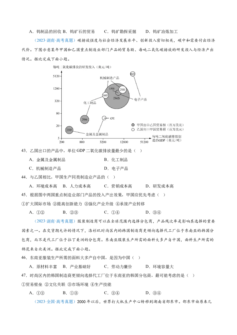 专题10工业和服务业+原卷版_2025年新高考资料_二轮复习_2025年高三地理高考二轮复习专项提升（新高考通用）3405802_真题演练