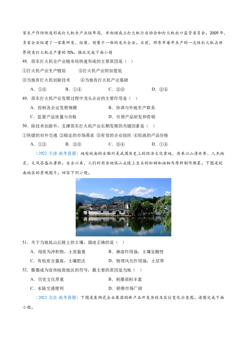 专题10工业和服务业+原卷版_2025年新高考资料_二轮复习_2025年高三地理高考二轮复习专项提升（新高考通用）3405802_真题演练