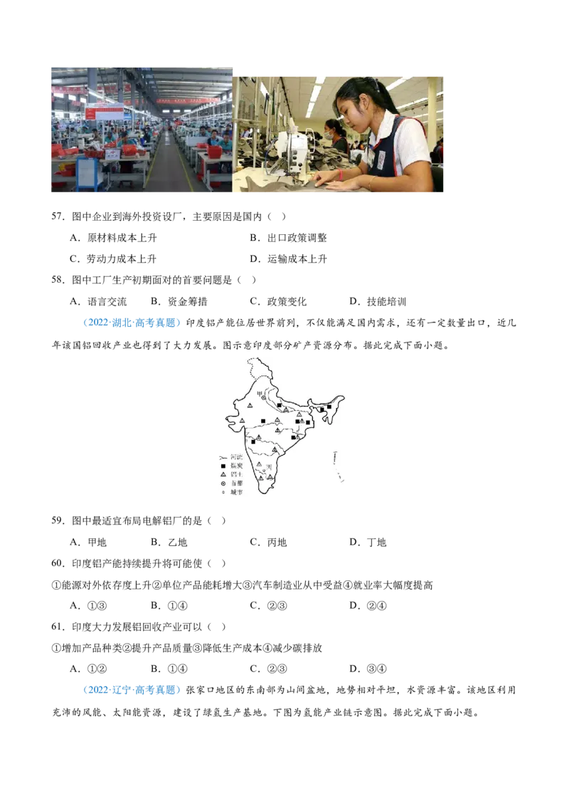 专题10工业和服务业+原卷版_2025年新高考资料_二轮复习_2025年高三地理高考二轮复习专项提升（新高考通用）3405802_真题演练