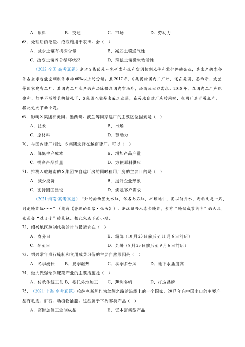 专题10工业和服务业+原卷版_2025年新高考资料_二轮复习_2025年高三地理高考二轮复习专项提升（新高考通用）3405802_真题演练