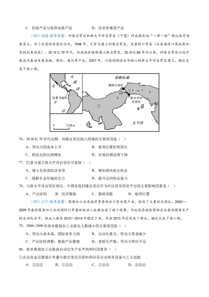 专题10工业和服务业+原卷版_2025年新高考资料_二轮复习_2025年高三地理高考二轮复习专项提升（新高考通用）3405802_真题演练