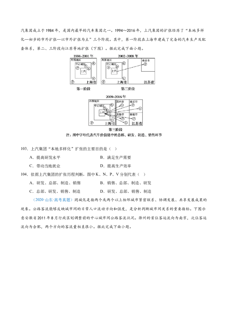 专题10工业和服务业+原卷版_2025年新高考资料_二轮复习_2025年高三地理高考二轮复习专项提升（新高考通用）3405802_真题演练