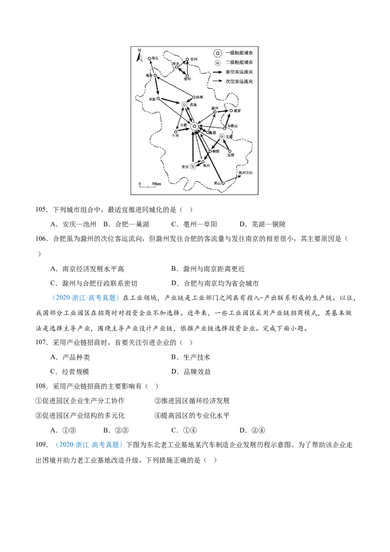 专题10工业和服务业+原卷版_2025年新高考资料_二轮复习_2025年高三地理高考二轮复习专项提升（新高考通用）3405802_真题演练