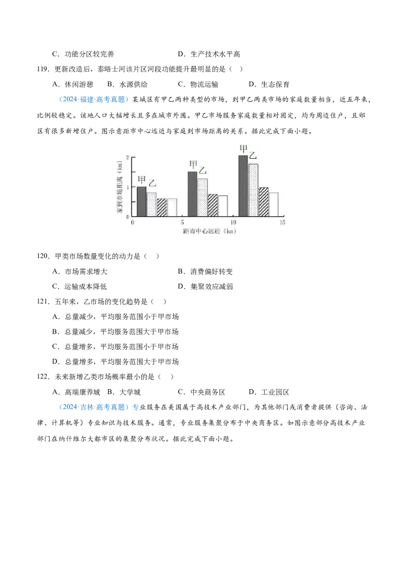 专题10工业和服务业+原卷版_2025年新高考资料_二轮复习_2025年高三地理高考二轮复习专项提升（新高考通用）3405802_真题演练