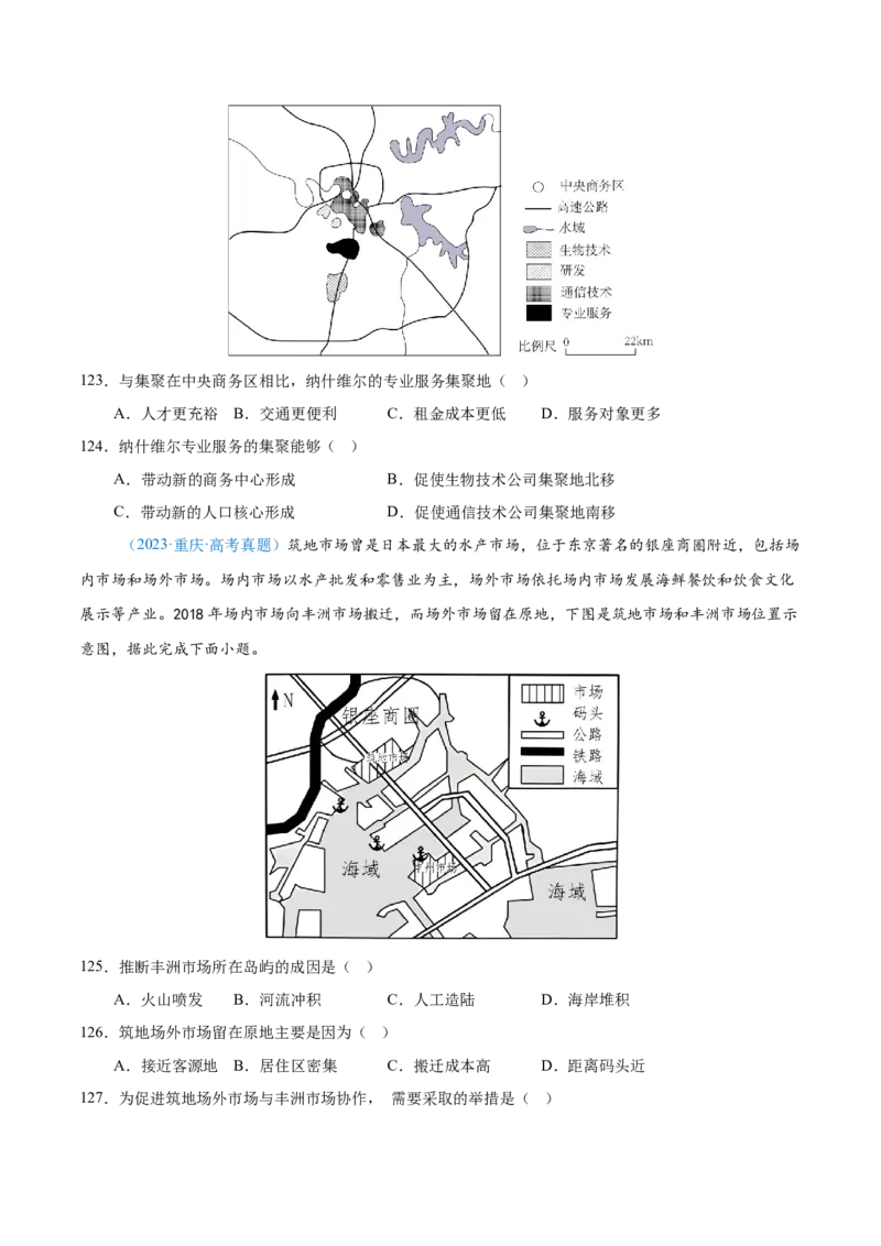 专题10工业和服务业+原卷版_2025年新高考资料_二轮复习_2025年高三地理高考二轮复习专项提升（新高考通用）3405802_真题演练