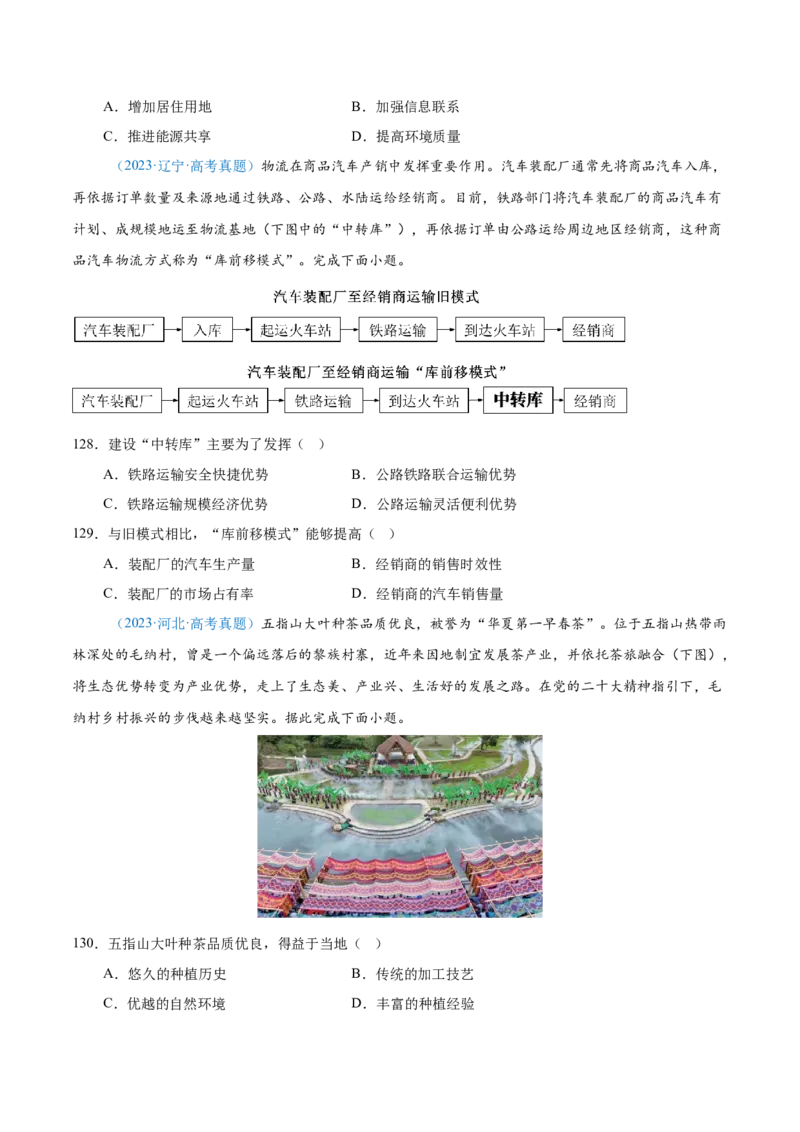 专题10工业和服务业+原卷版_2025年新高考资料_二轮复习_2025年高三地理高考二轮复习专项提升（新高考通用）3405802_真题演练