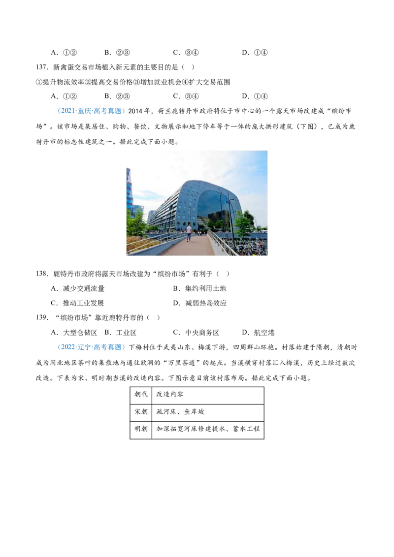 专题10工业和服务业+原卷版_2025年新高考资料_二轮复习_2025年高三地理高考二轮复习专项提升（新高考通用）3405802_真题演练