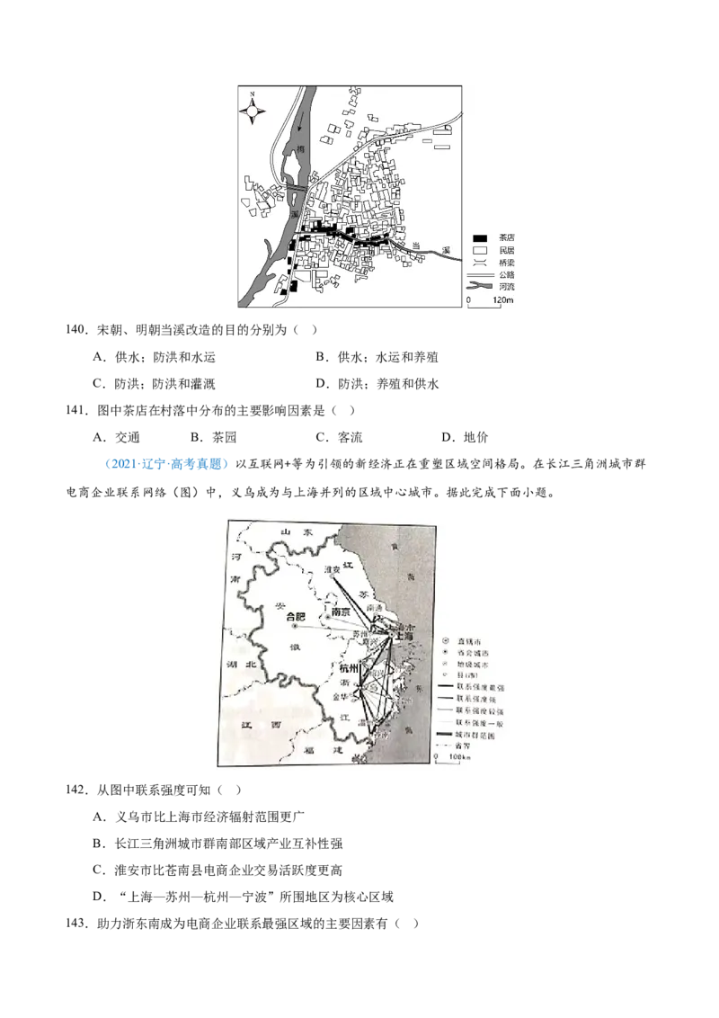 专题10工业和服务业+原卷版_2025年新高考资料_二轮复习_2025年高三地理高考二轮复习专项提升（新高考通用）3405802_真题演练