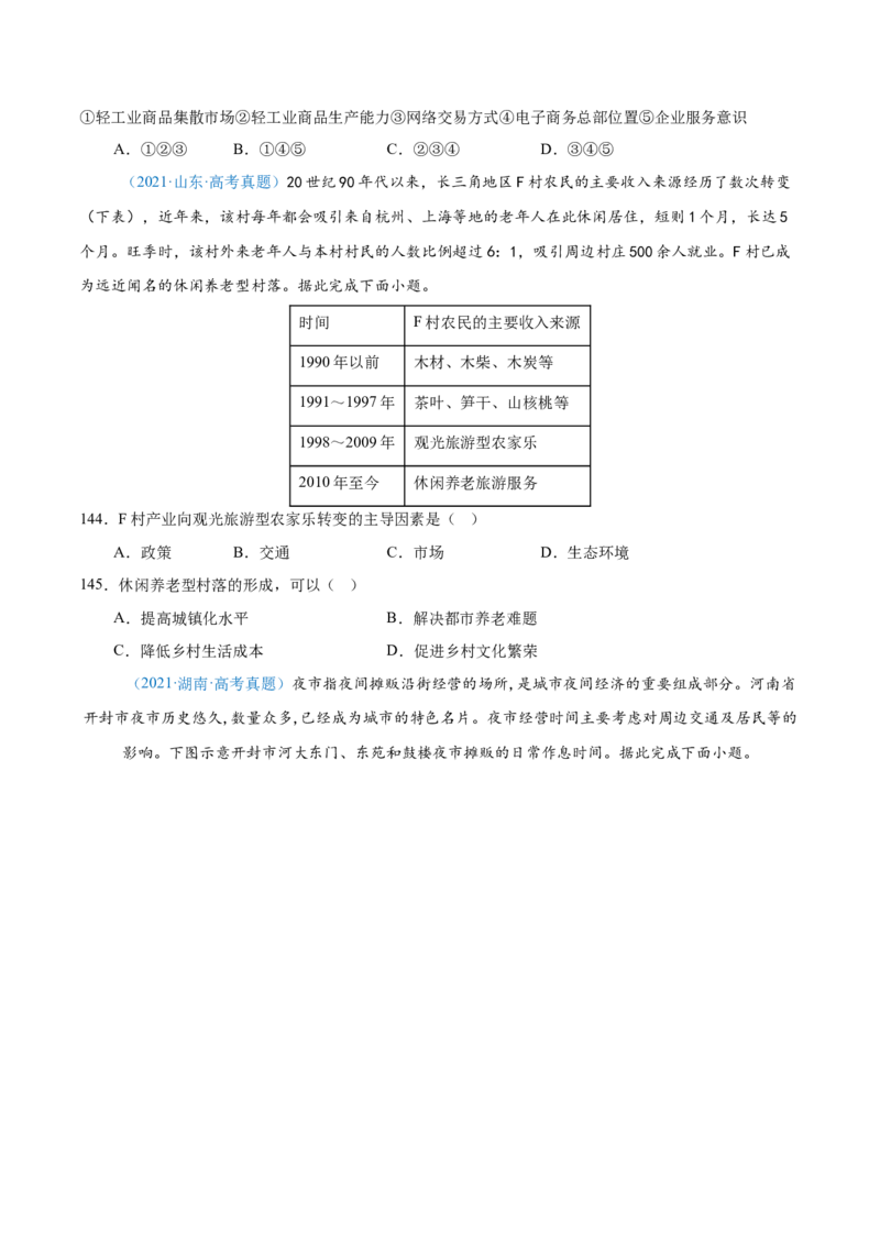 专题10工业和服务业+原卷版_2025年新高考资料_二轮复习_2025年高三地理高考二轮复习专项提升（新高考通用）3405802_真题演练