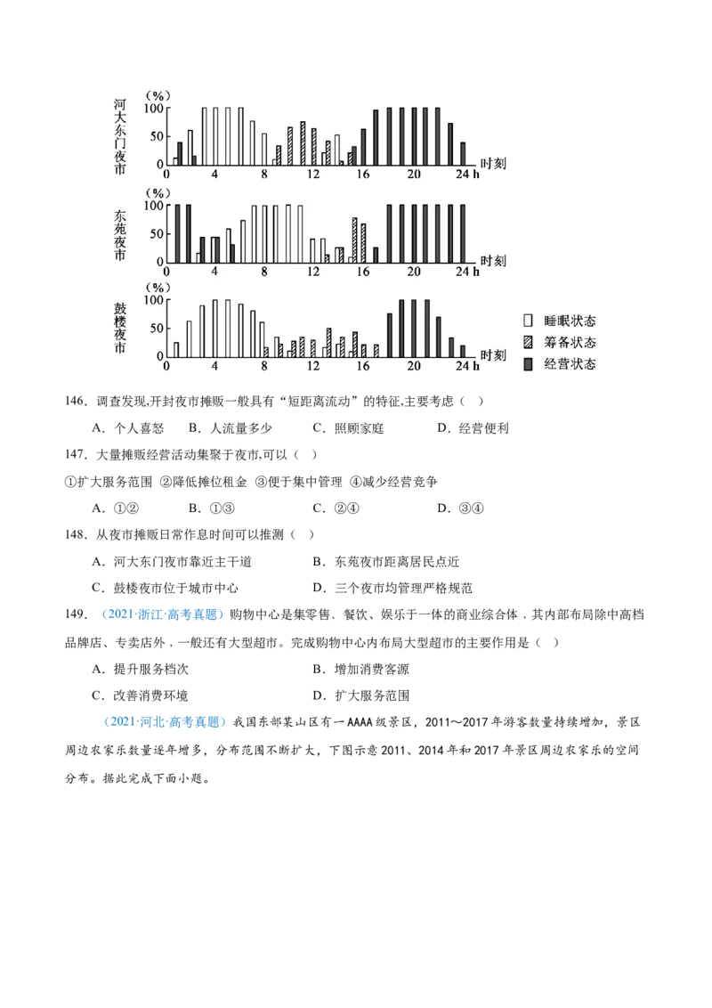 专题10工业和服务业+原卷版_2025年新高考资料_二轮复习_2025年高三地理高考二轮复习专项提升（新高考通用）3405802_真题演练