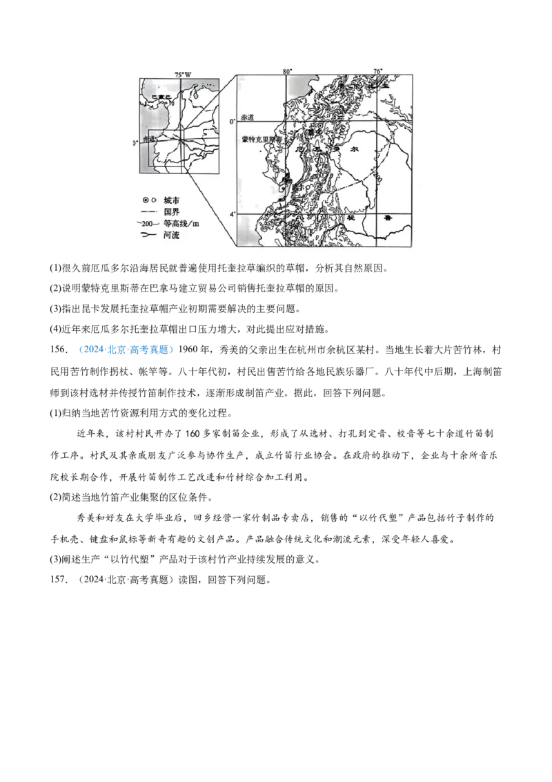 专题10工业和服务业+原卷版_2025年新高考资料_二轮复习_2025年高三地理高考二轮复习专项提升（新高考通用）3405802_真题演练