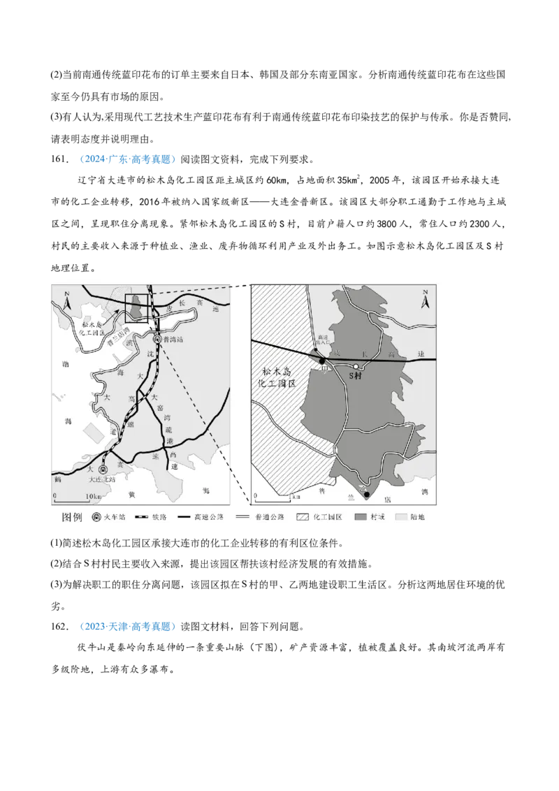 专题10工业和服务业+原卷版_2025年新高考资料_二轮复习_2025年高三地理高考二轮复习专项提升（新高考通用）3405802_真题演练