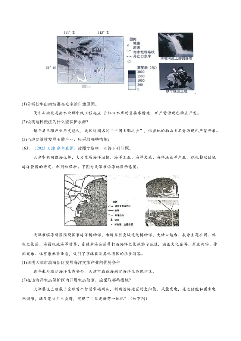 专题10工业和服务业+原卷版_2025年新高考资料_二轮复习_2025年高三地理高考二轮复习专项提升（新高考通用）3405802_真题演练