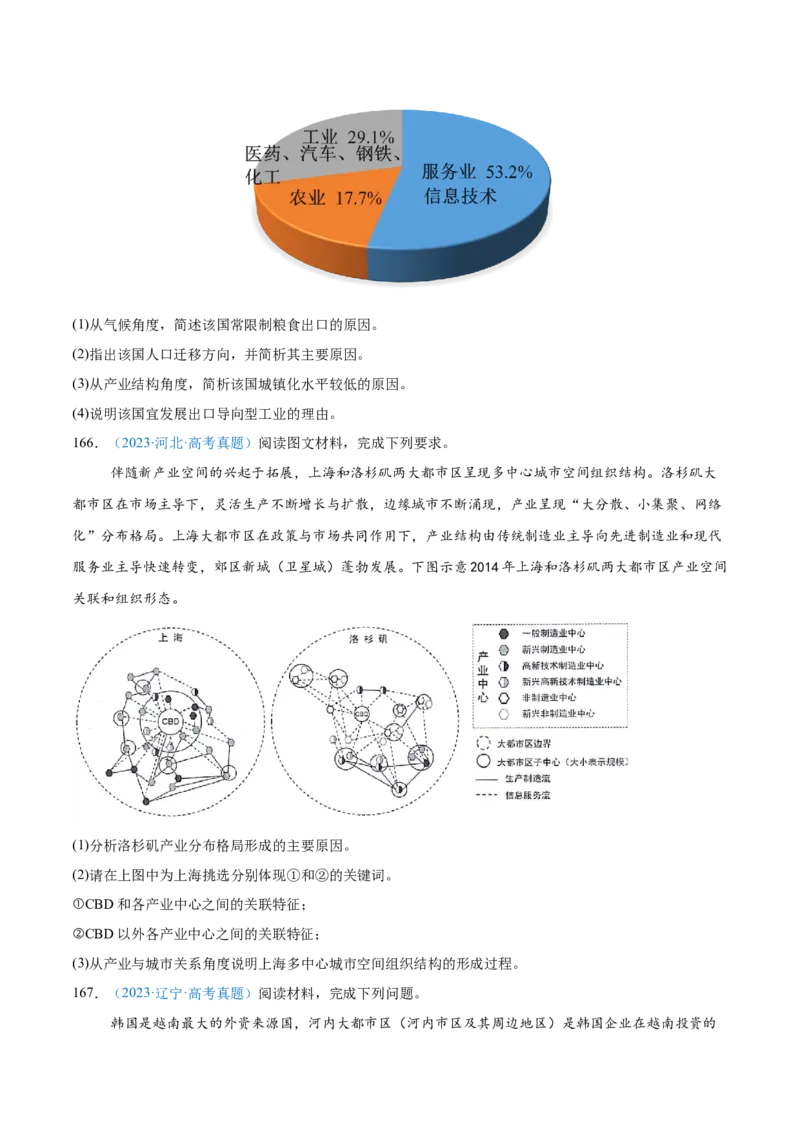 专题10工业和服务业+原卷版_2025年新高考资料_二轮复习_2025年高三地理高考二轮复习专项提升（新高考通用）3405802_真题演练