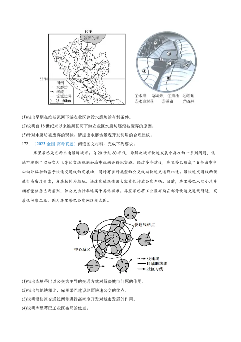 专题10工业和服务业+原卷版_2025年新高考资料_二轮复习_2025年高三地理高考二轮复习专项提升（新高考通用）3405802_真题演练